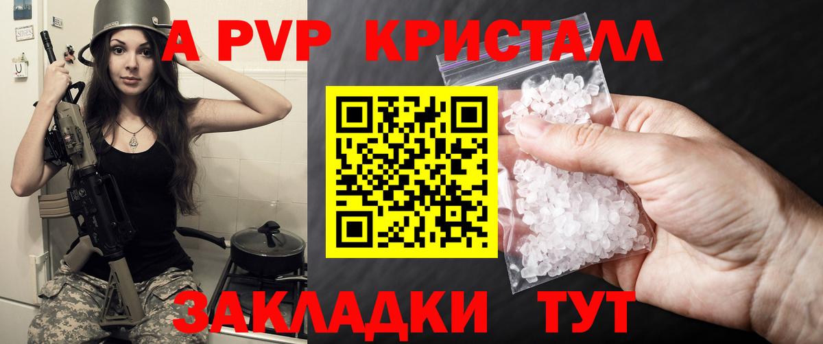Alpha PVP  Alfa_PVP крисы CK  Вход с VPN  как найти закладки  Рубцовск 