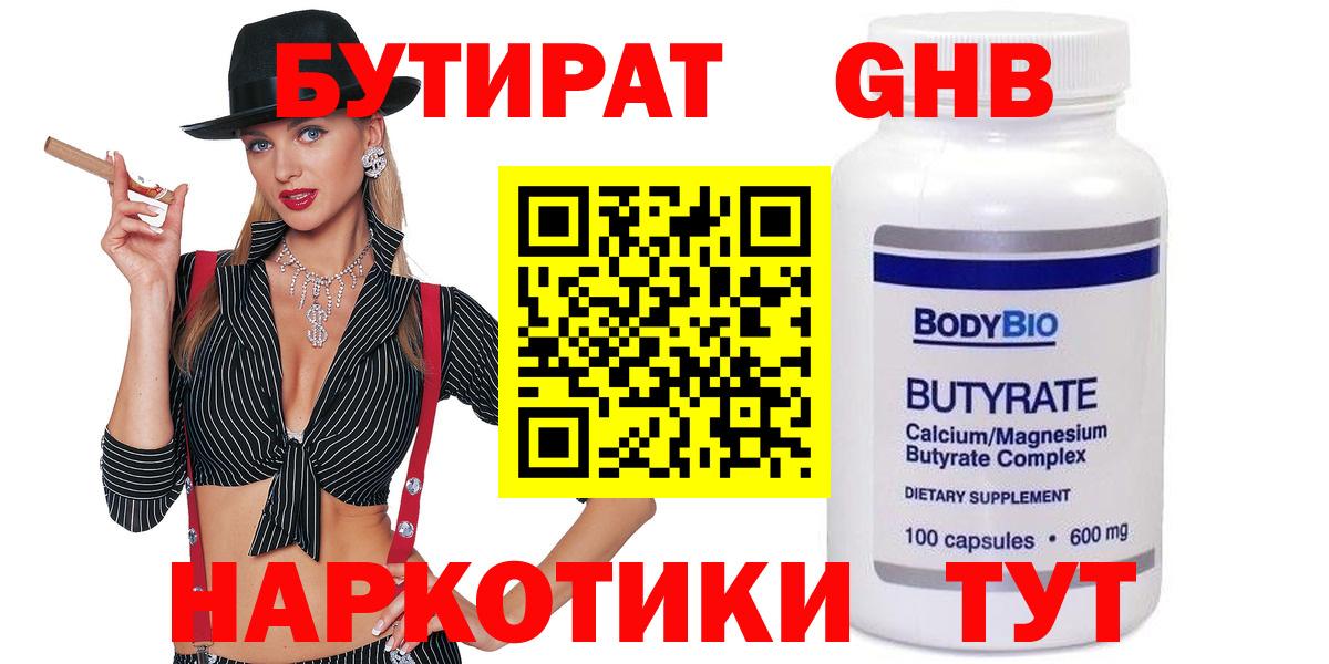 Бутират 1.4BDO Рубцовск