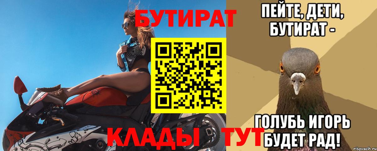 Бутират 99%  Вход с VPN  Рубцовск 