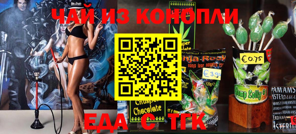 Рубцовск  Печенье с ТГК конопля  Вход с VPN 