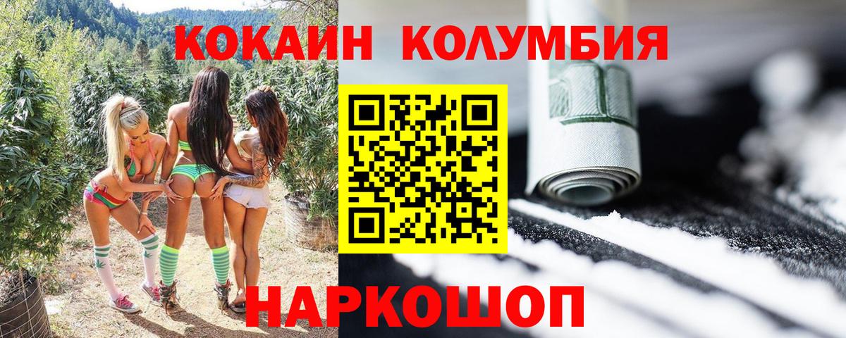 Cocaine Колумбийский  Вход с VPN  Рубцовск 