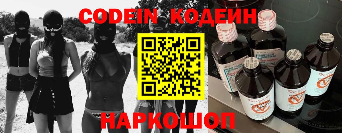 Кодеиновый сироп Lean Purple Drank  Вход с VPN  Кодеиновый сироп Lean напиток Lean (лин)  Рубцовск 
