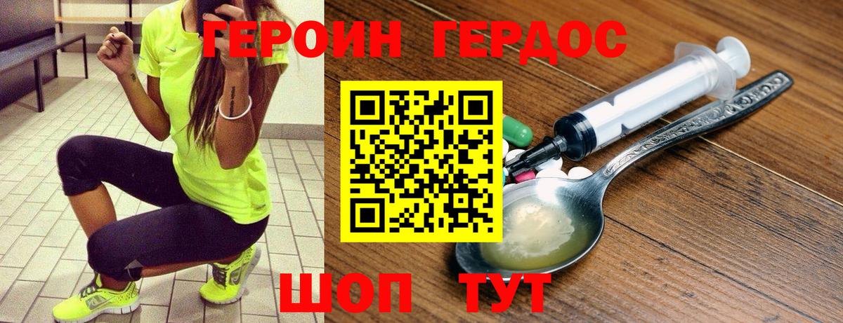 Героин Heroin  Вход с VPN  Рубцовск 
