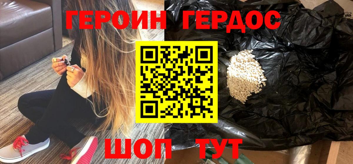 ГЕРОИН Афган Рубцовск