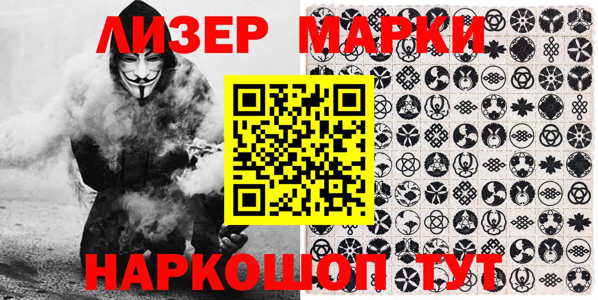 Рубцовск  Наркотические марки 1,5мг  Наркотические марки  Вход с VPN 