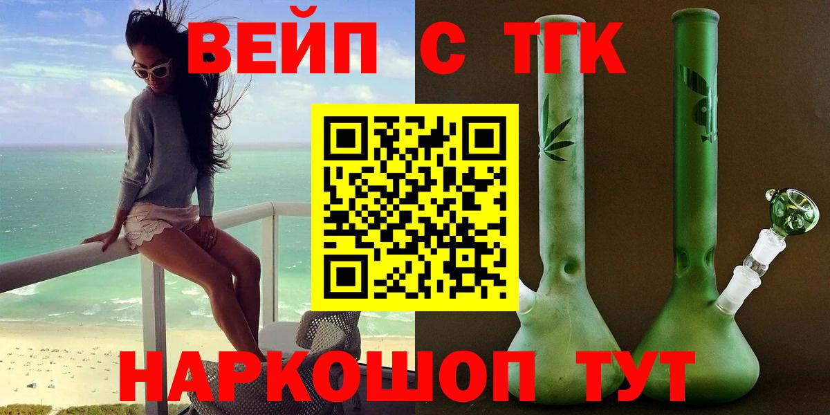 ТГК жижа  даркнет сайт  Рубцовск  Дистиллят ТГК концентрат  Вход с VPN 